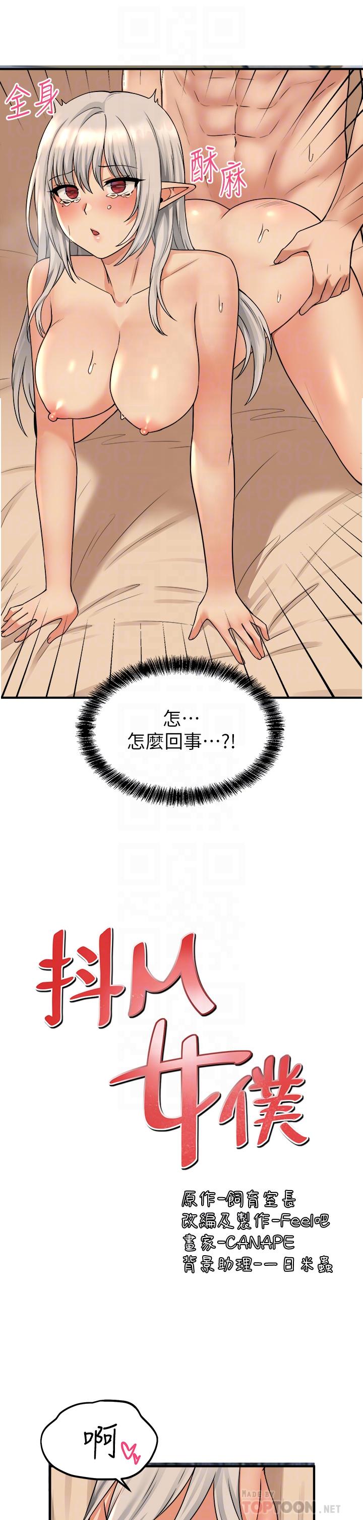 抖M女僕 第27話-在SM中高潮的女僕 第10页