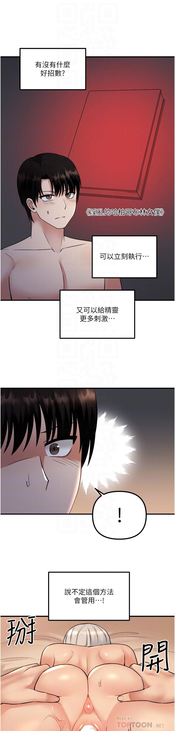 抖M女僕 第27話-在SM中高潮的女僕 第6页
