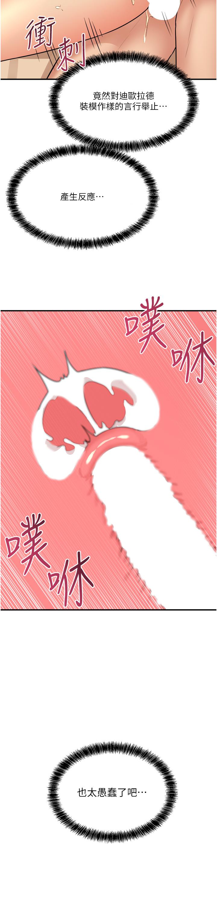 抖M女僕 第27話-在SM中高潮的女僕 第31页