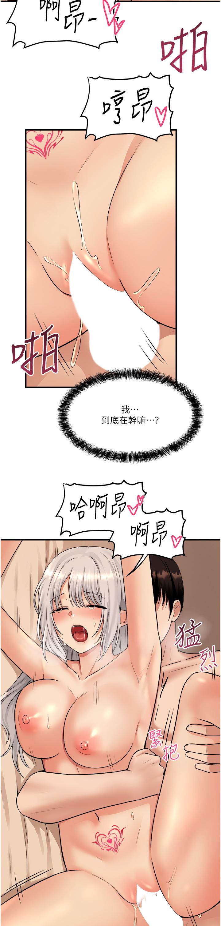 抖M女僕 第27話-在SM中高潮的女僕 第30页