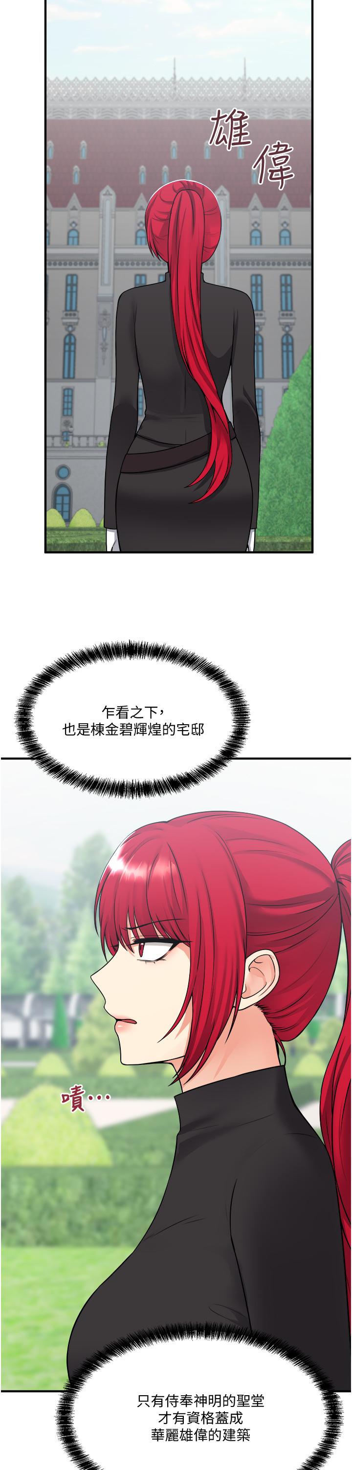 抖M女僕 第28話-我只是個被內射的奴隸 第2页