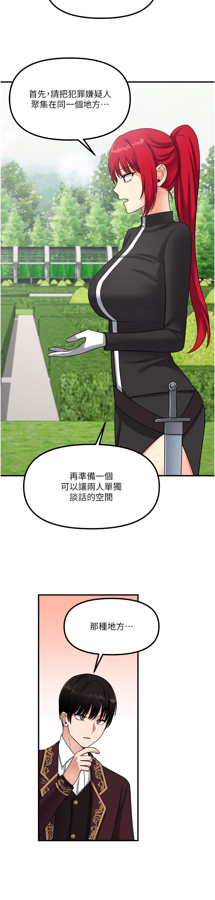抖M女僕 第28話-我只是個被內射的奴隸 第13页