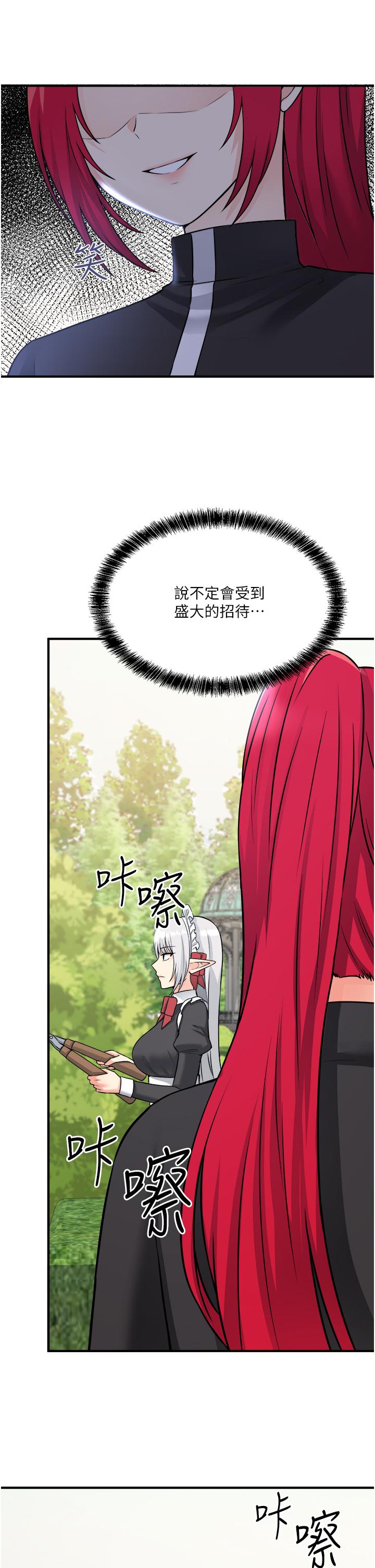抖M女僕 第28話-我只是個被內射的奴隸 第5页
