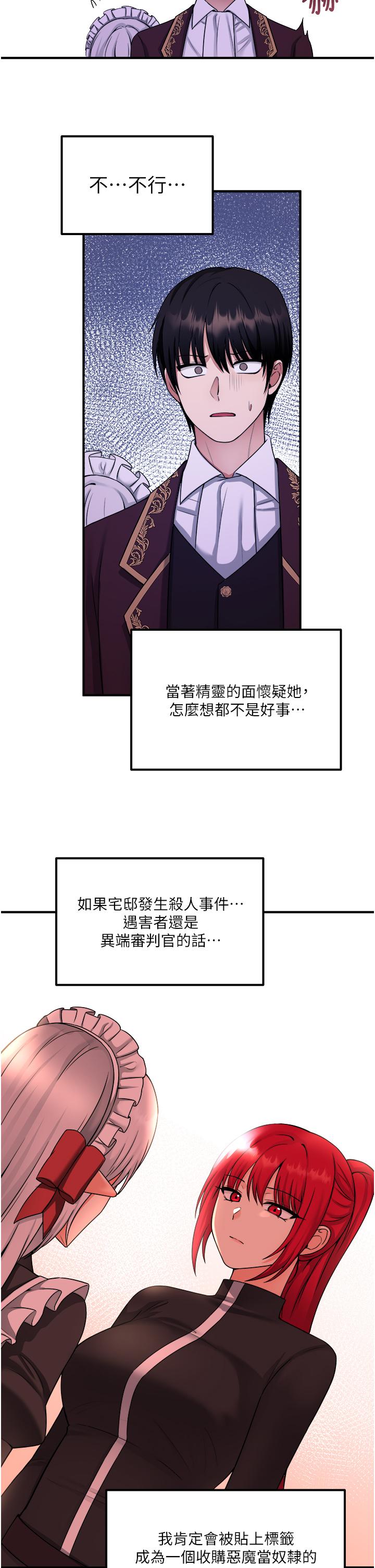 抖M女僕 第28話-我只是個被內射的奴隸 第17页
