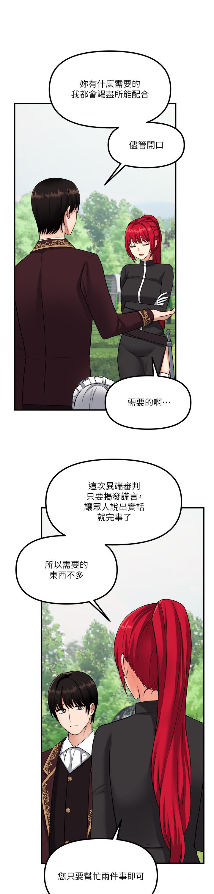 抖M女僕 第28話-我只是個被內射的奴隸 第26页