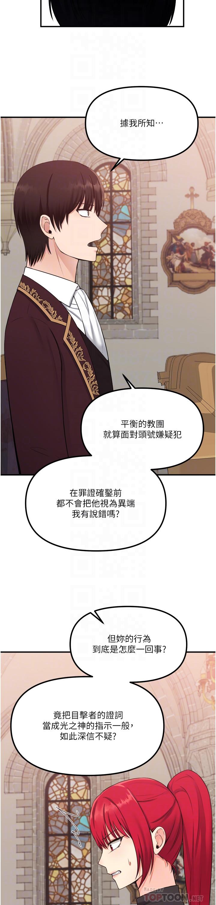 抖M女僕 第29話-你將被性凌虐 第12页