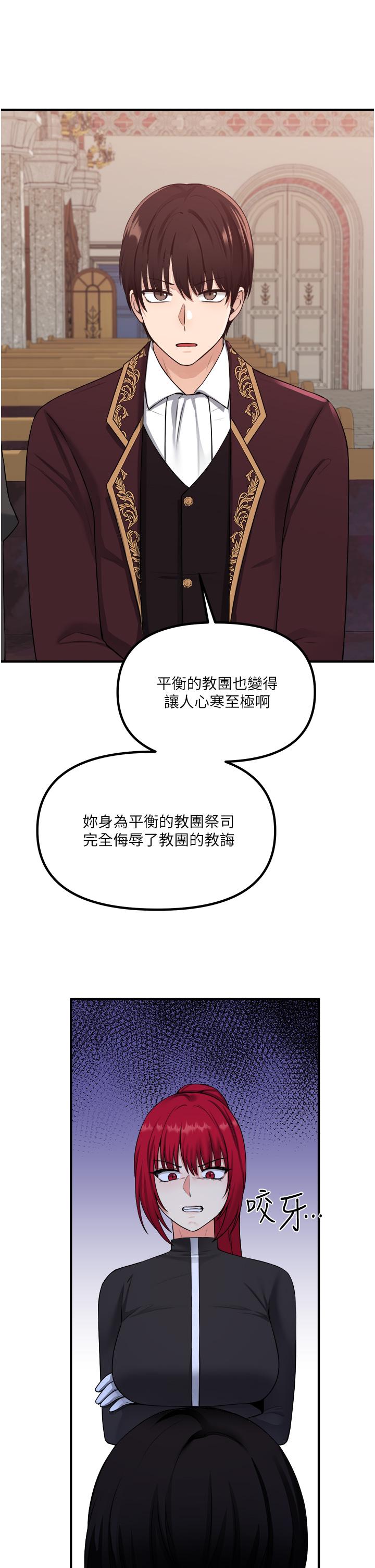 抖M女僕 第29話-你將被性凌虐 第1页