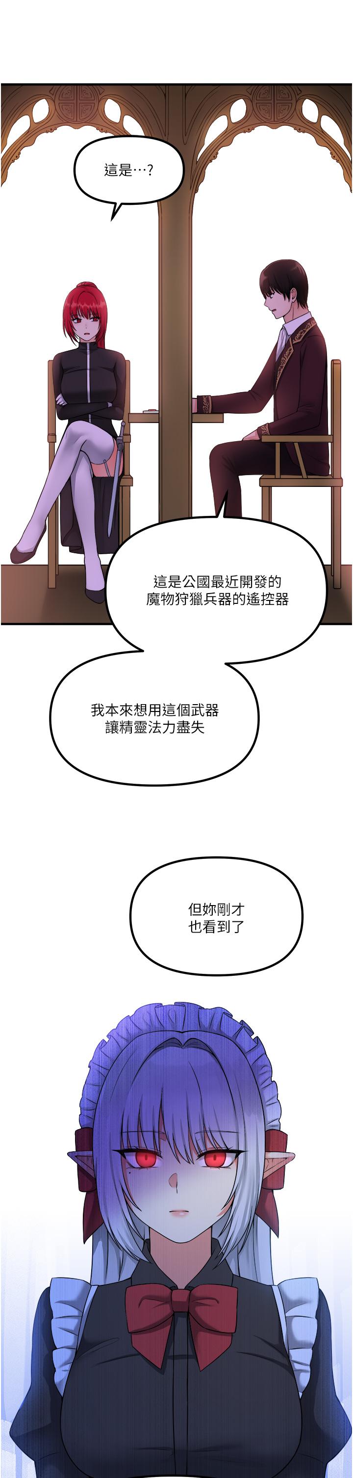 抖M女僕 第29話-你將被性凌虐 第20页