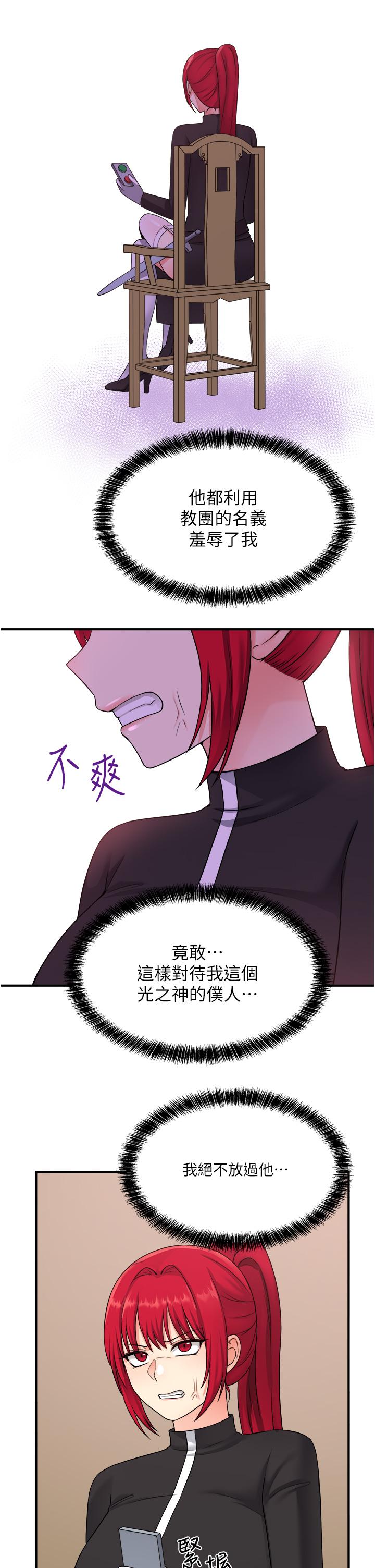 抖M女僕 第29話-你將被性凌虐 第30页