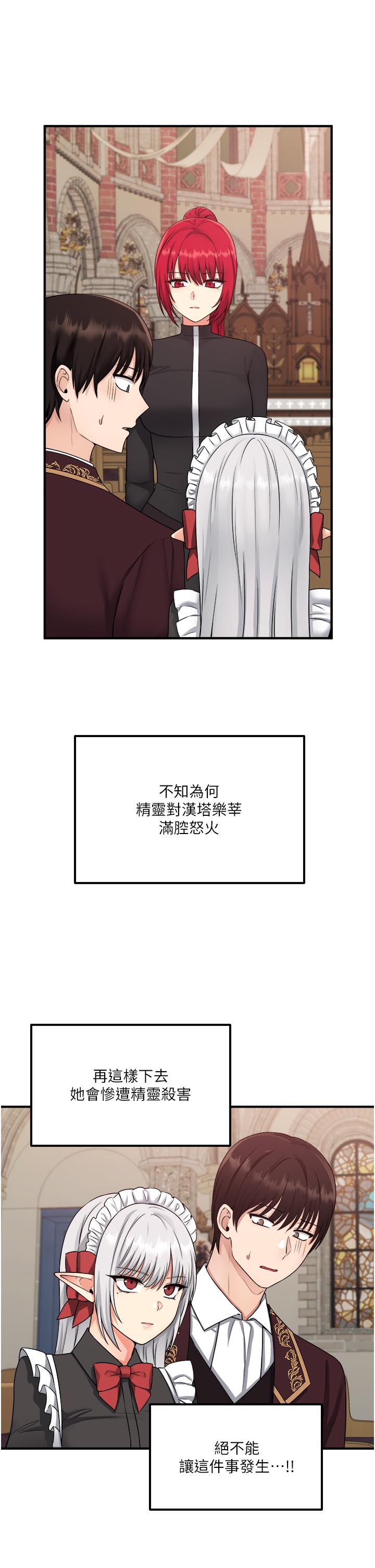 抖M女僕 第29話-你將被性凌虐 第5页