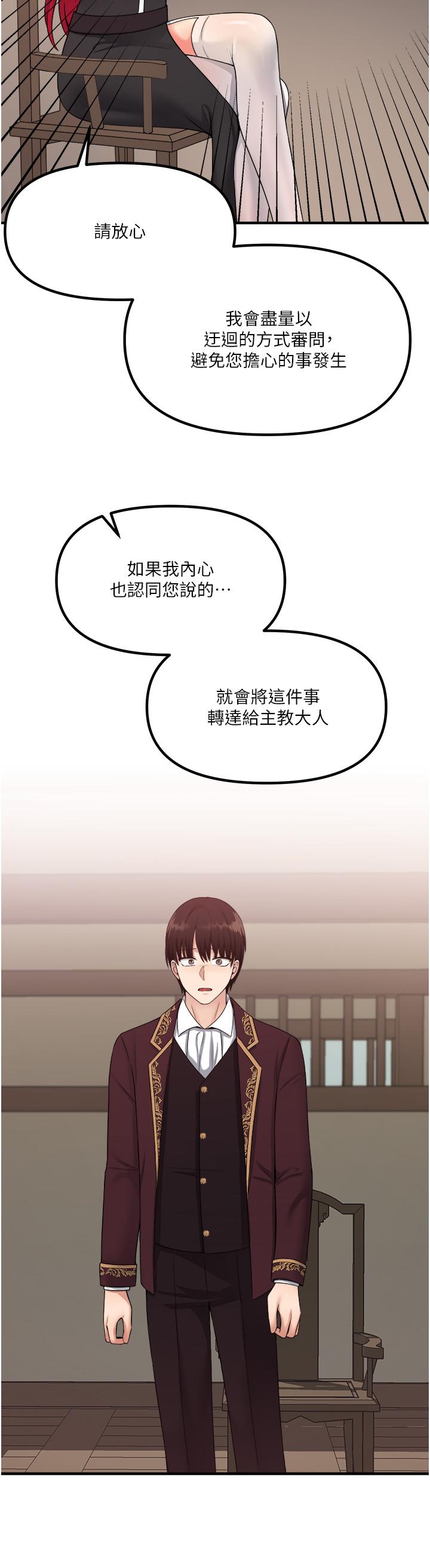 抖M女僕 第29話-你將被性凌虐 第4页
