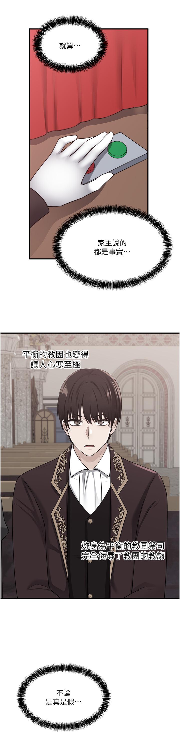 抖M女僕 第29話-你將被性凌虐 第29页