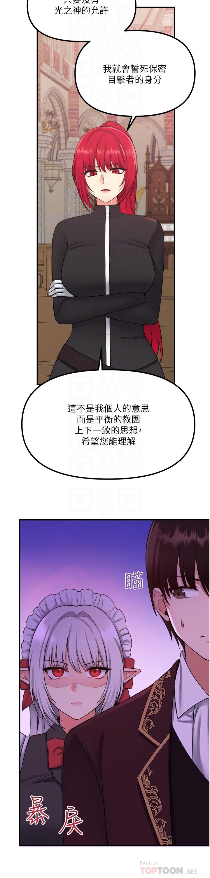 抖M女僕 第29話-你將被性凌虐 第10页