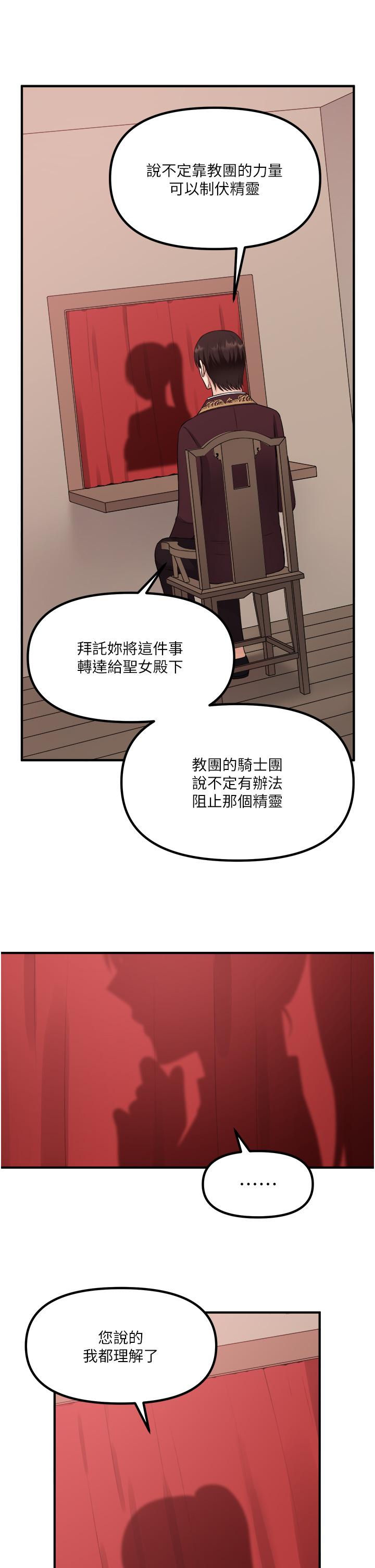 抖M女僕 第29話-你將被性凌虐 第23页
