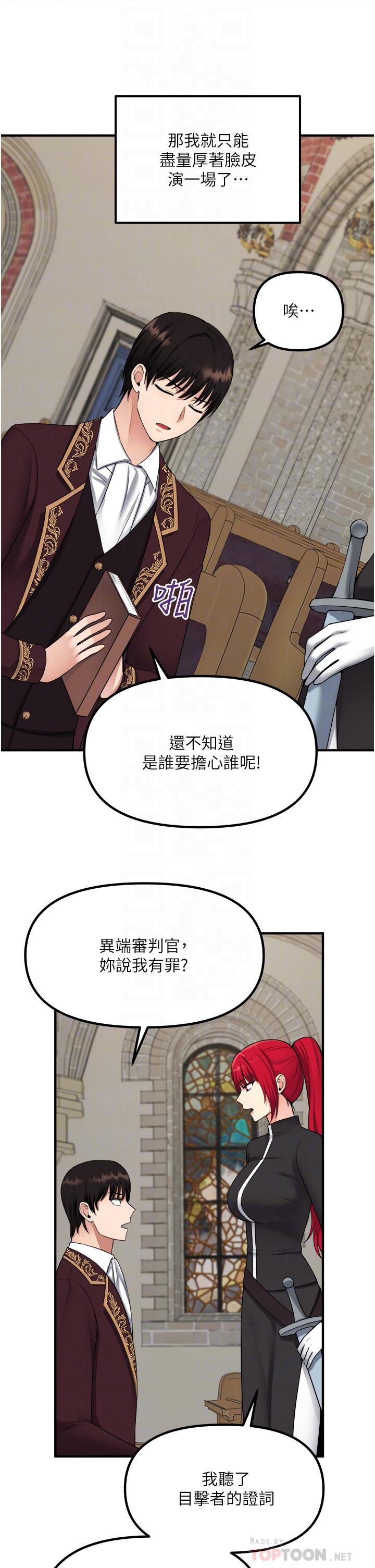 抖M女僕 第29話-你將被性凌虐 第8页