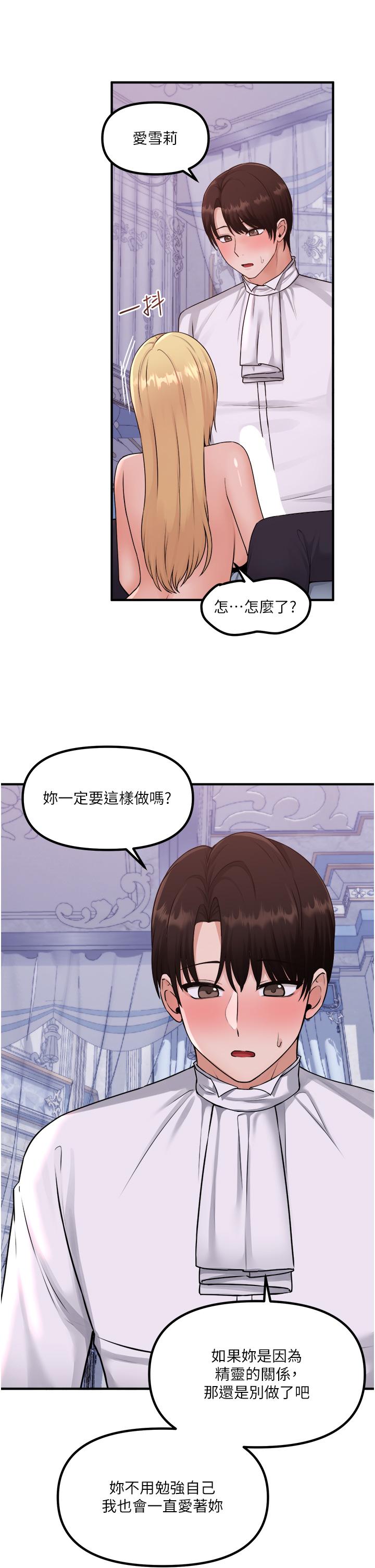 抖M女僕 第38話-讓人忍不住的淫蕩胴體 第13页