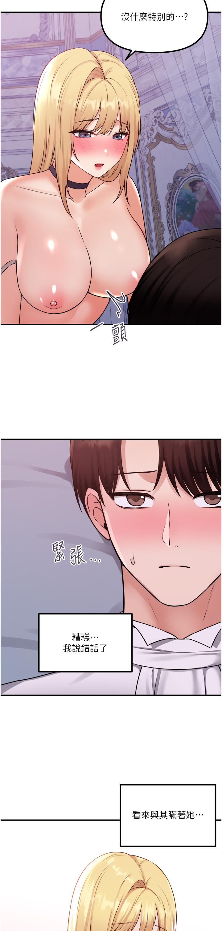 抖M女僕 第38話-讓人忍不住的淫蕩胴體 第3页
