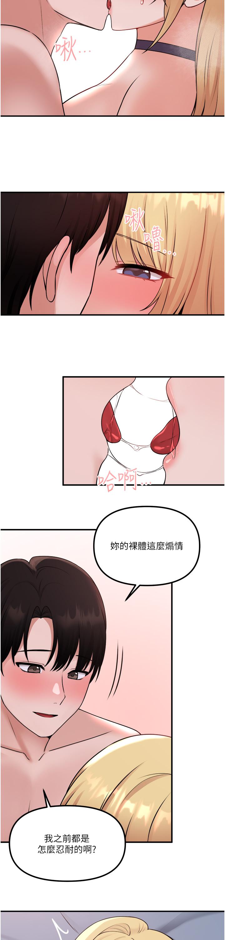 抖M女僕 第38話-讓人忍不住的淫蕩胴體 第24页