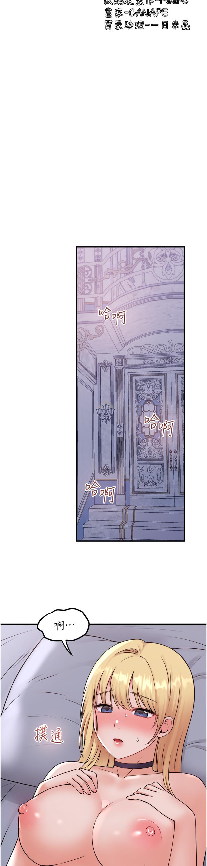 抖M女僕 第38話-讓人忍不住的淫蕩胴體 第21页