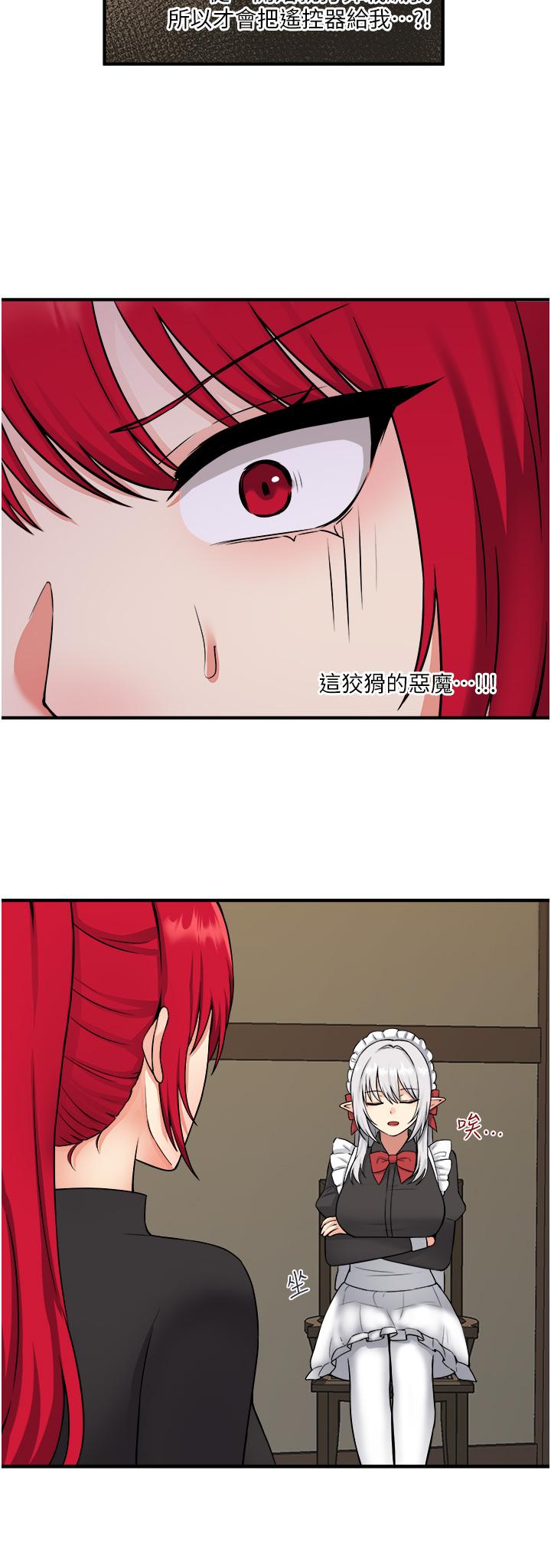 抖M女僕 第30話-迪歐拉德怎麼這麼大 第7页