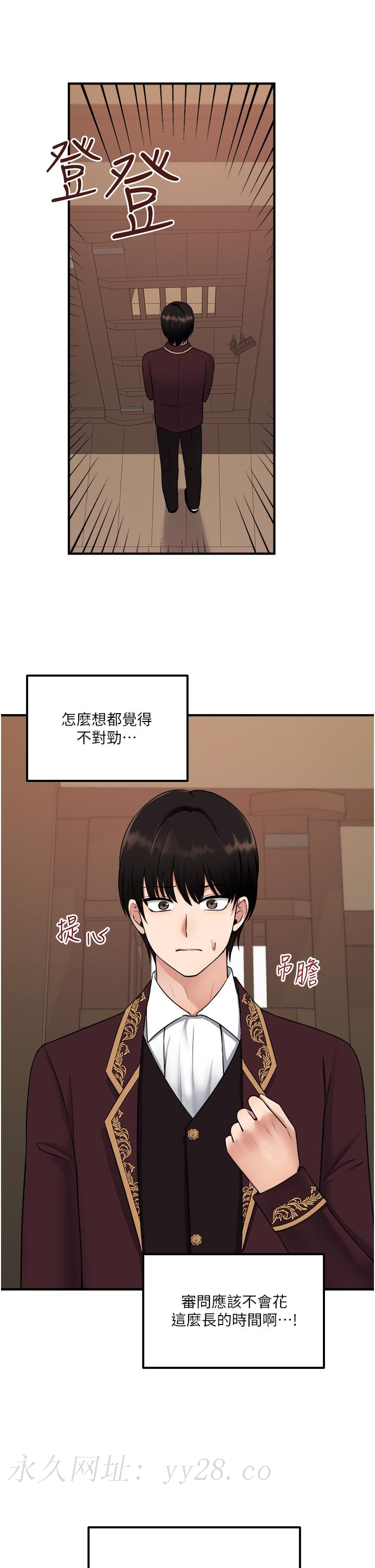 抖M女僕 第30話-迪歐拉德怎麼這麼大 第34页