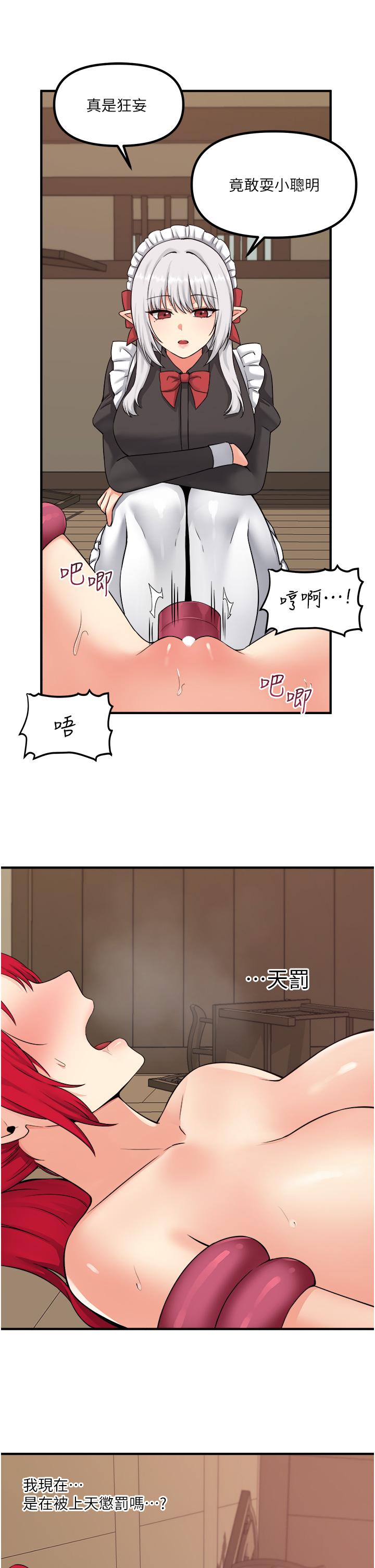 抖M女僕 第31話-為什麼會越來越舒服 第17页