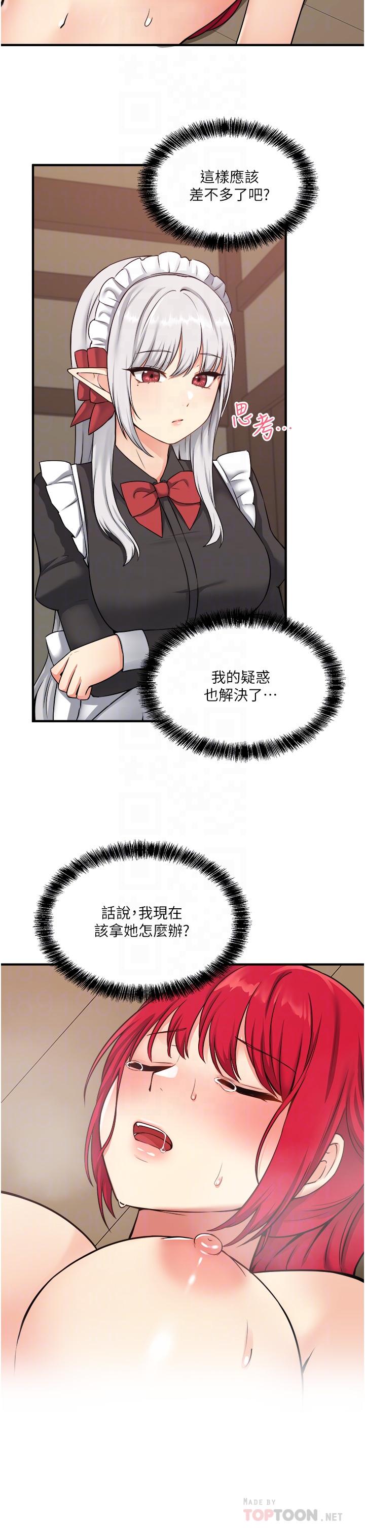 抖M女僕 第32話-這個感覺不夠爽 第6页