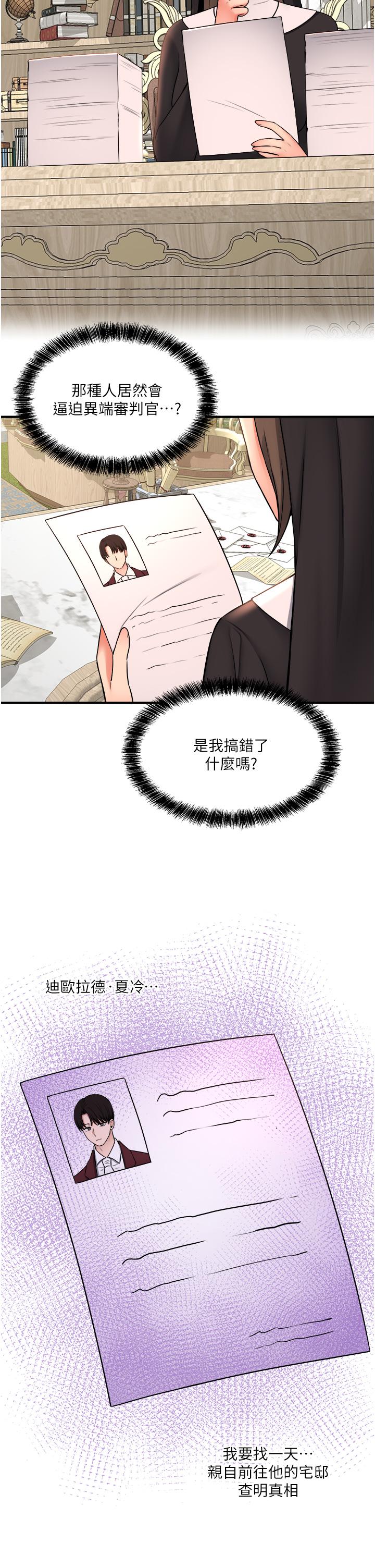 抖M女僕 第32話-這個感覺不夠爽 第29页