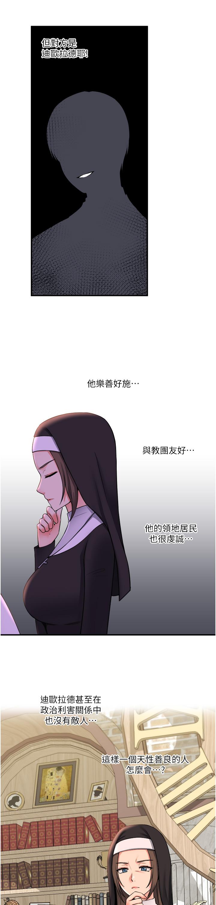抖M女僕 第32話-這個感覺不夠爽 第28页