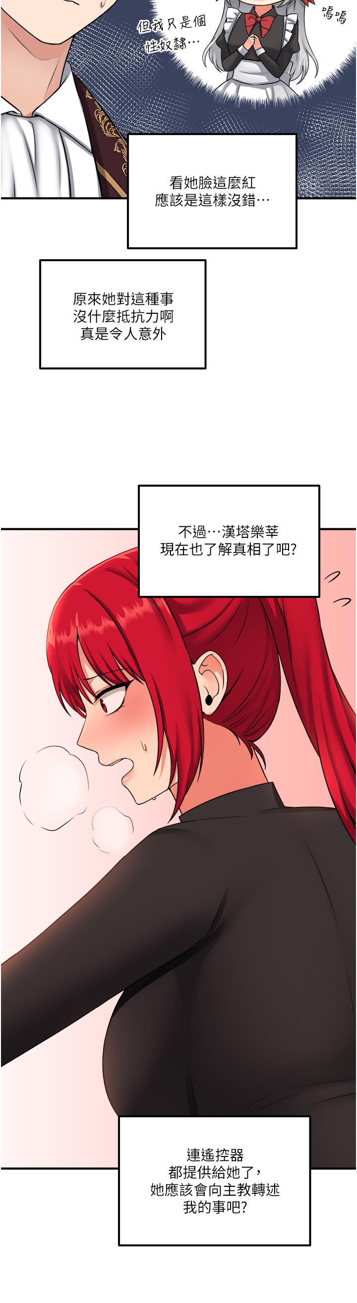 抖M女僕 第32話-這個感覺不夠爽 第16页