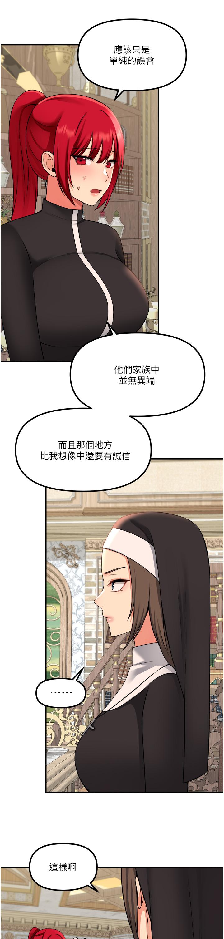 抖M女僕 第32話-這個感覺不夠爽 第24页