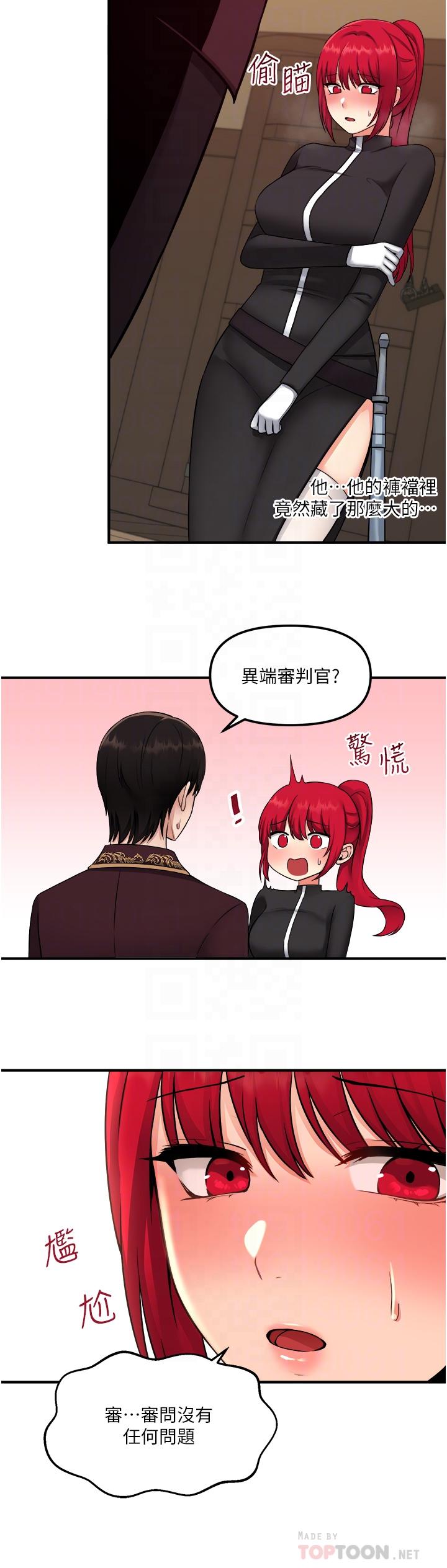 抖M女僕 第32話-這個感覺不夠爽 第14页