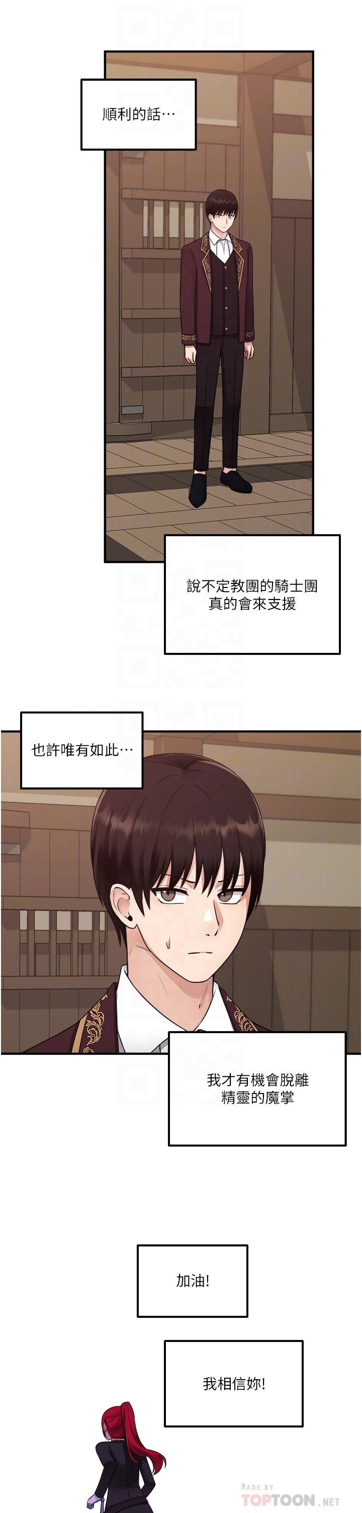 抖M女僕 第32話-這個感覺不夠爽 第18页