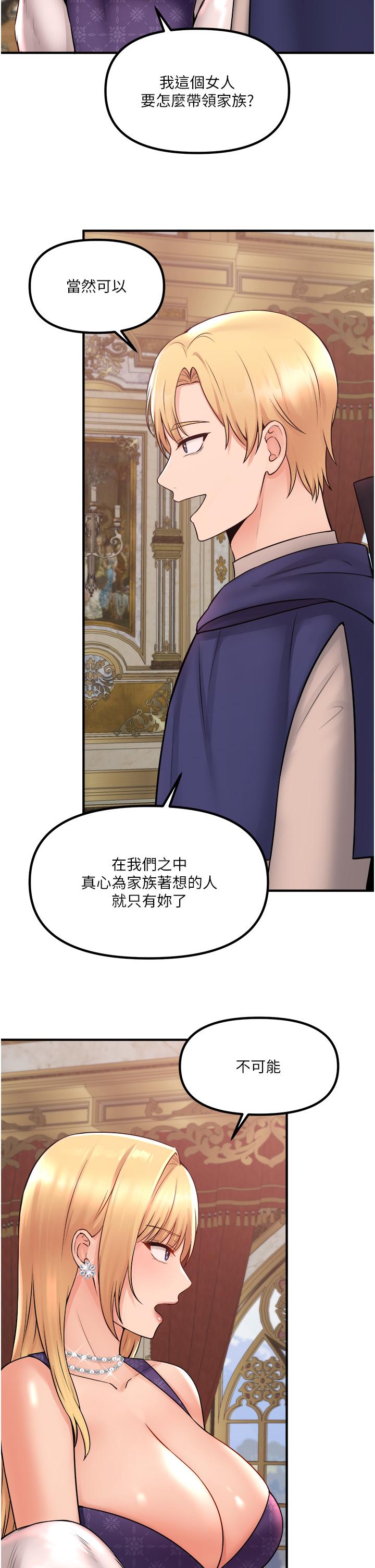 抖M女僕 第33話-別想讓我在馬車上凌虐你 第5页