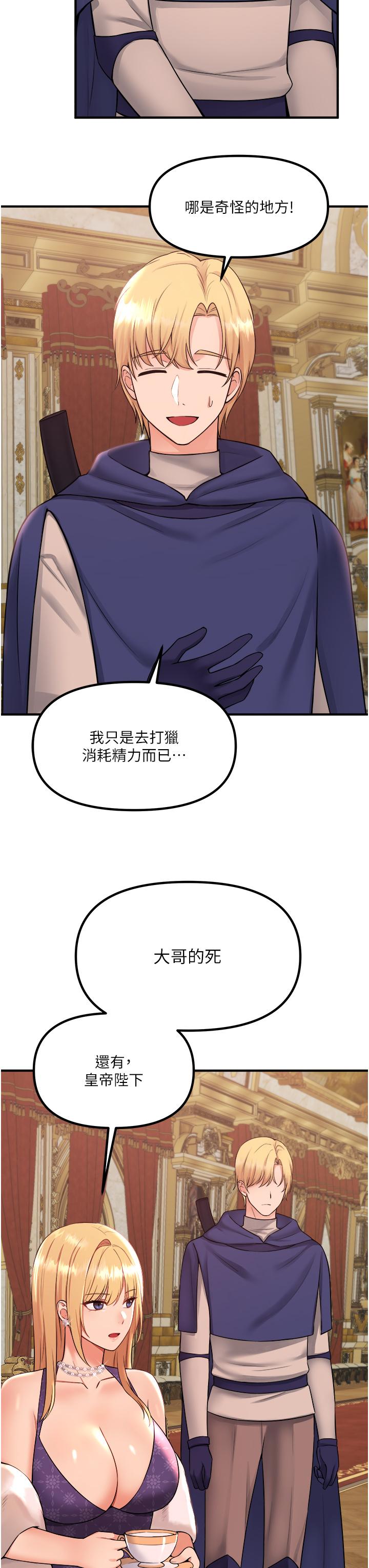 抖M女僕 第33話-別想讓我在馬車上凌虐你 第3页
