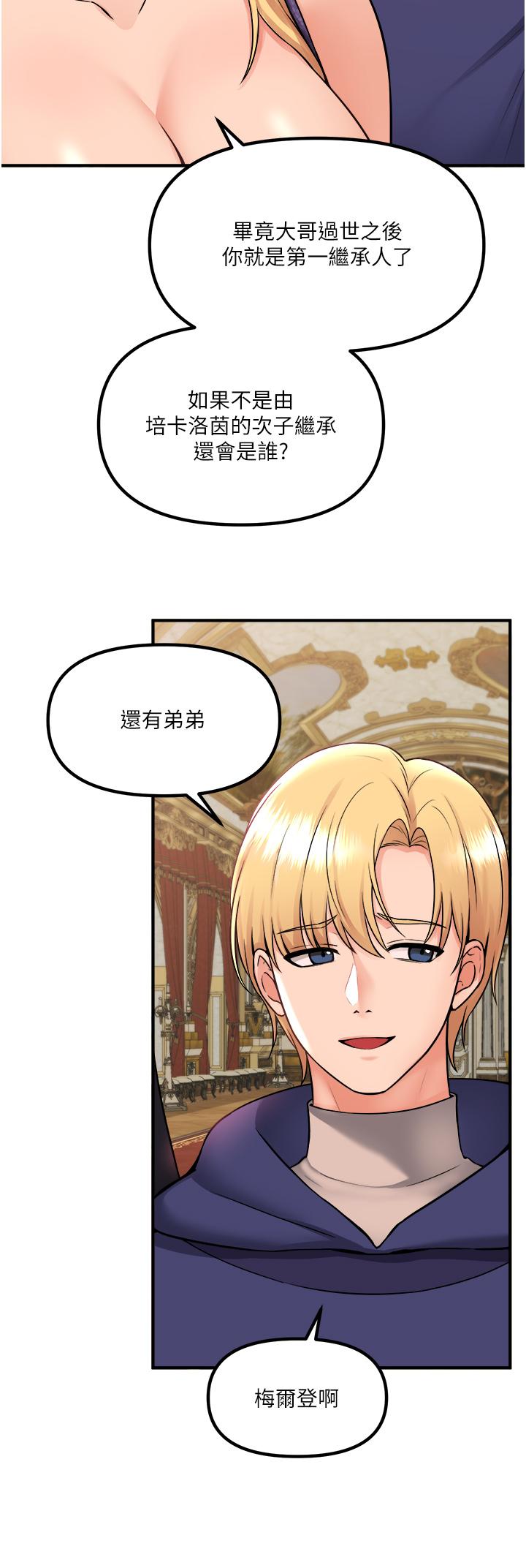 抖M女僕 第33話-別想讓我在馬車上凌虐你 第7页