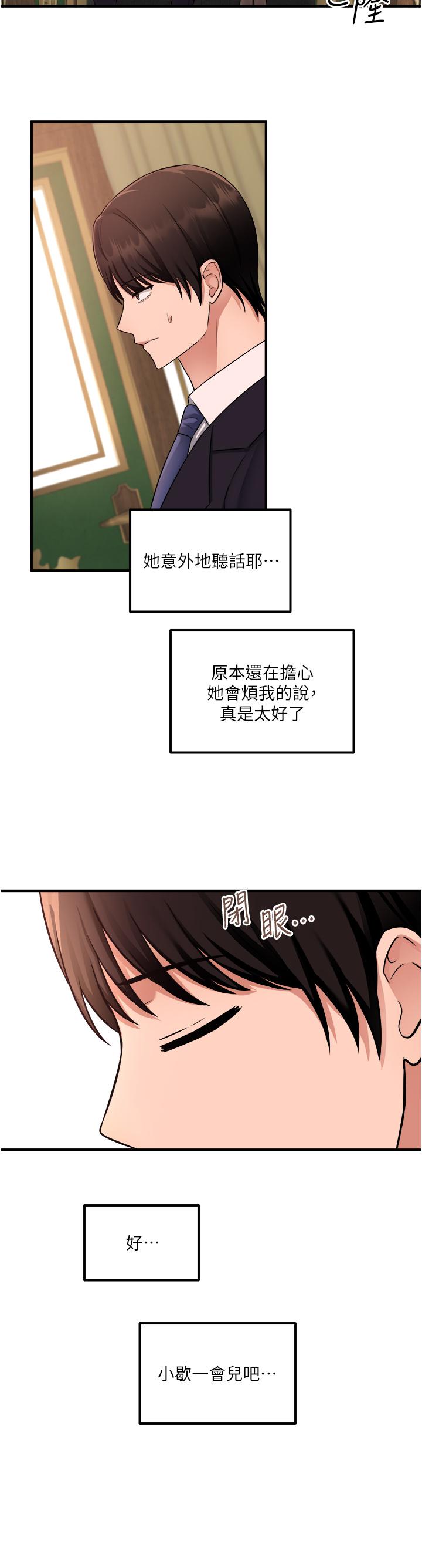 抖M女僕 第33話-別想讓我在馬車上凌虐你 第33页