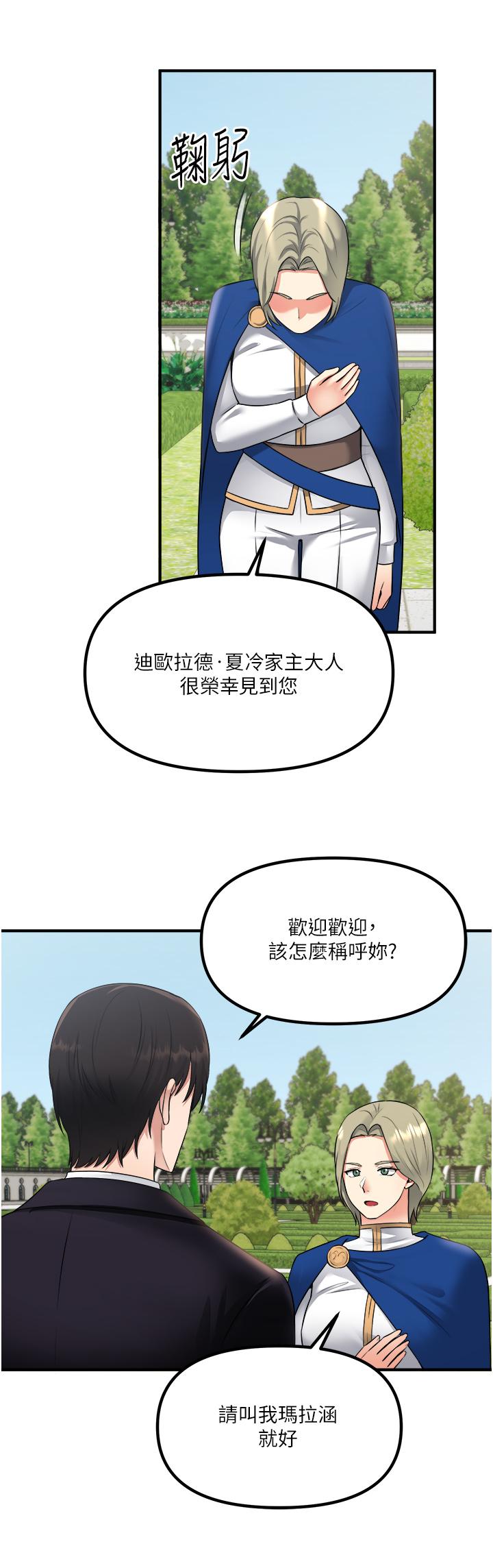 抖M女僕 第33話-別想讓我在馬車上凌虐你 第21页