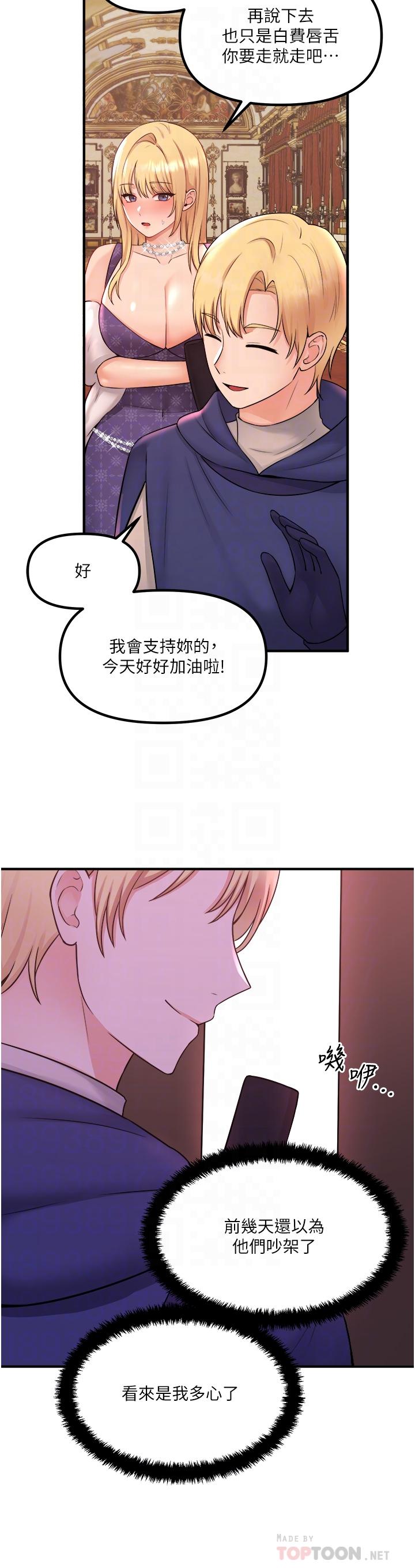 抖M女僕 第33話-別想讓我在馬車上凌虐你 第14页
