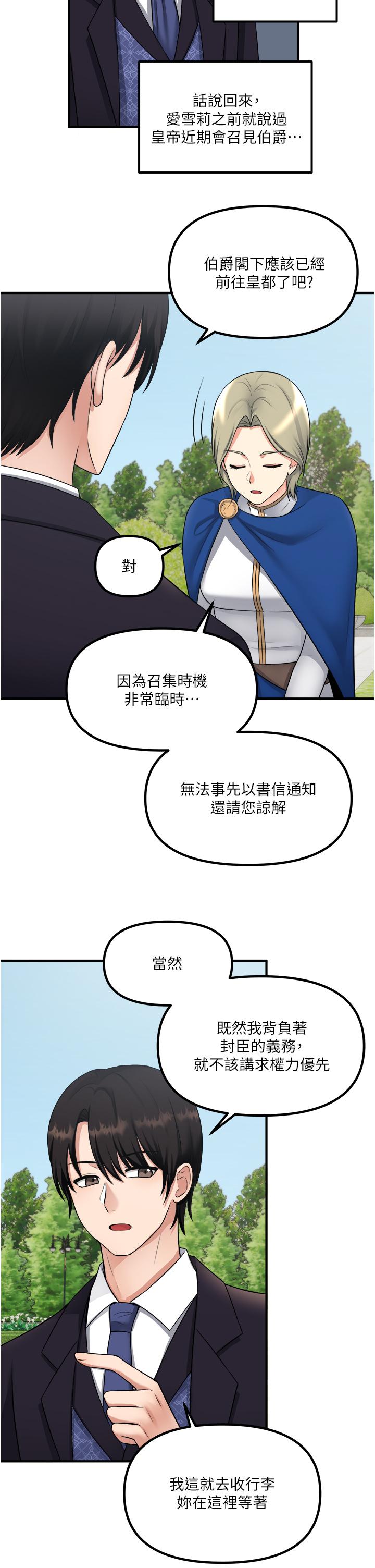 抖M女僕 第33話-別想讓我在馬車上凌虐你 第10页