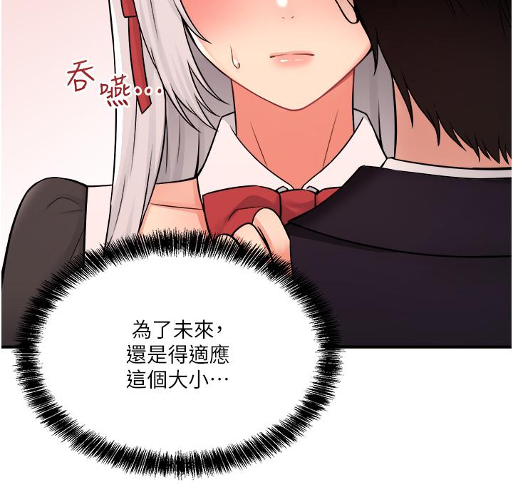 抖M女僕 第34話-舒爽的震動頻率 第13页