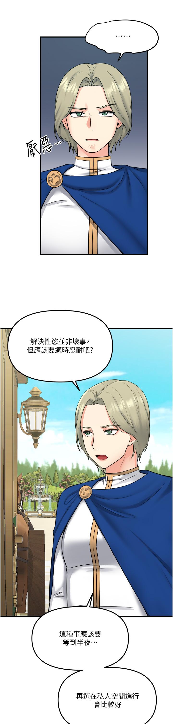 抖M女僕 第34話-舒爽的震動頻率 第35页