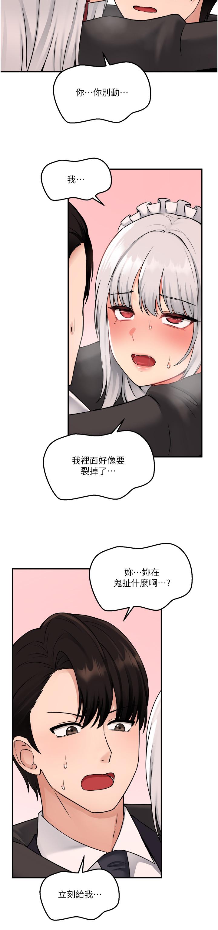 抖M女僕 第34話-舒爽的震動頻率 第26页