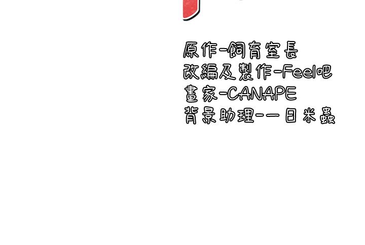 抖M女僕 第34話-舒爽的震動頻率 第7页