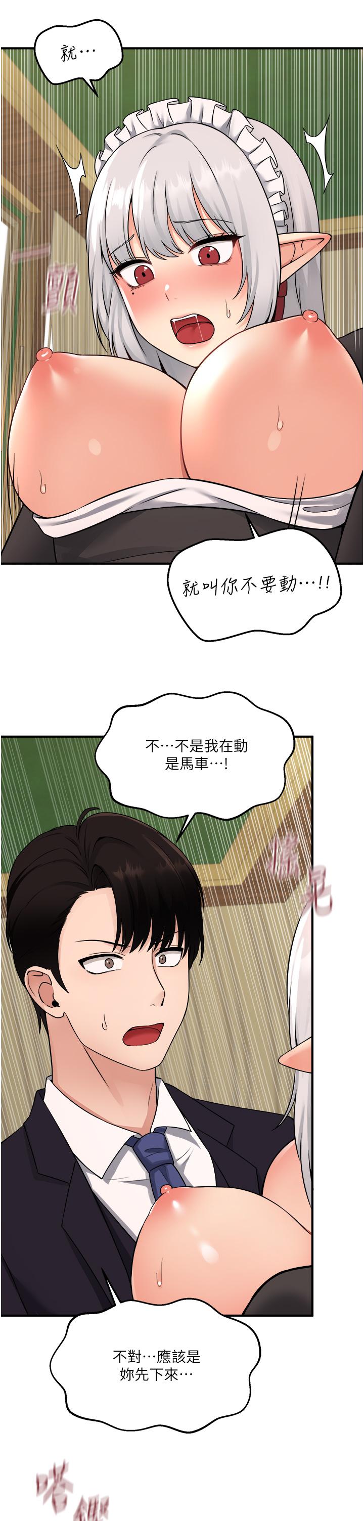 抖M女僕 第34話-舒爽的震動頻率 第29页