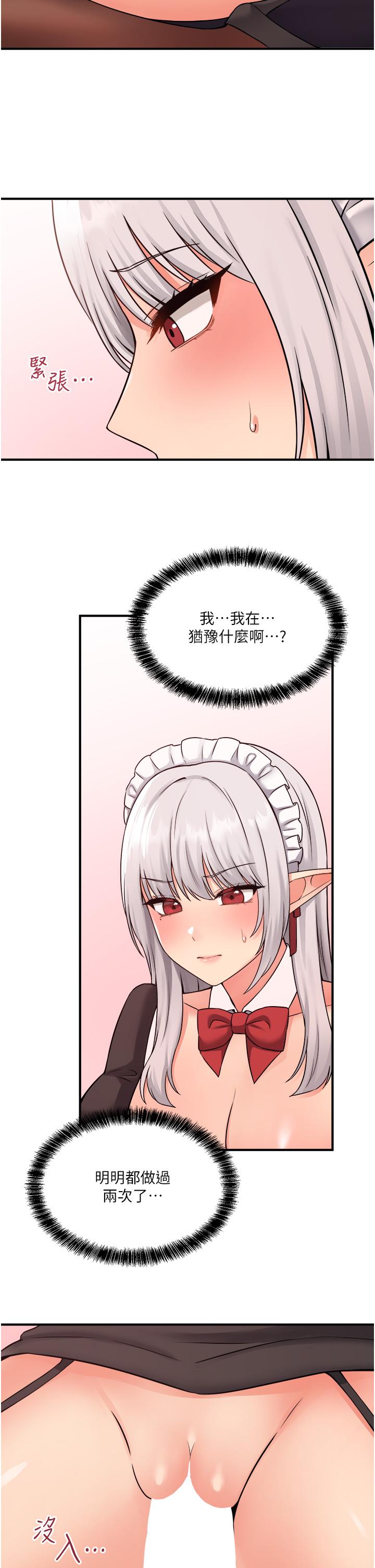 抖M女僕 第34話-舒爽的震動頻率 第15页