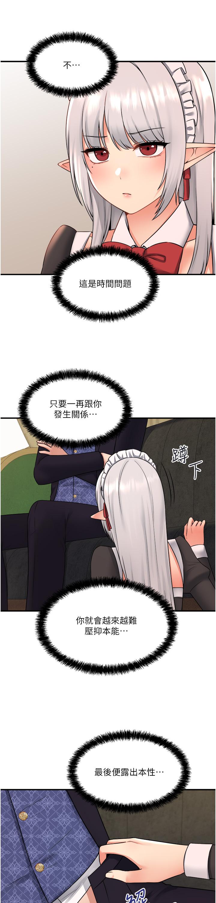 抖M女僕 第34話-舒爽的震動頻率 第5页