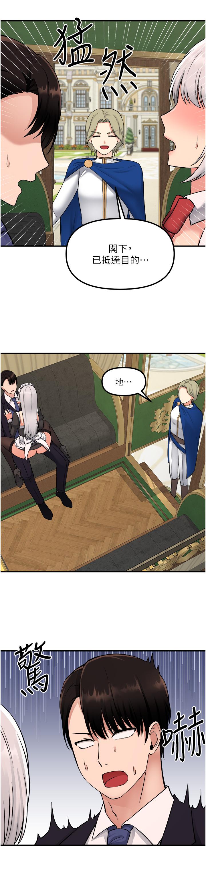 抖M女僕 第34話-舒爽的震動頻率 第34页
