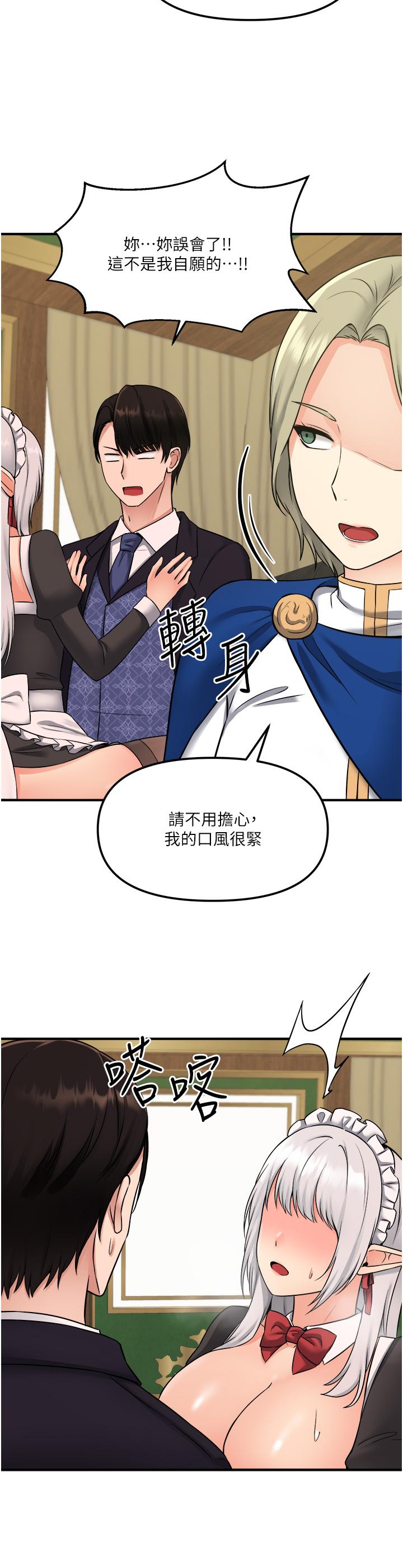 抖M女僕 第34話-舒爽的震動頻率 第4页