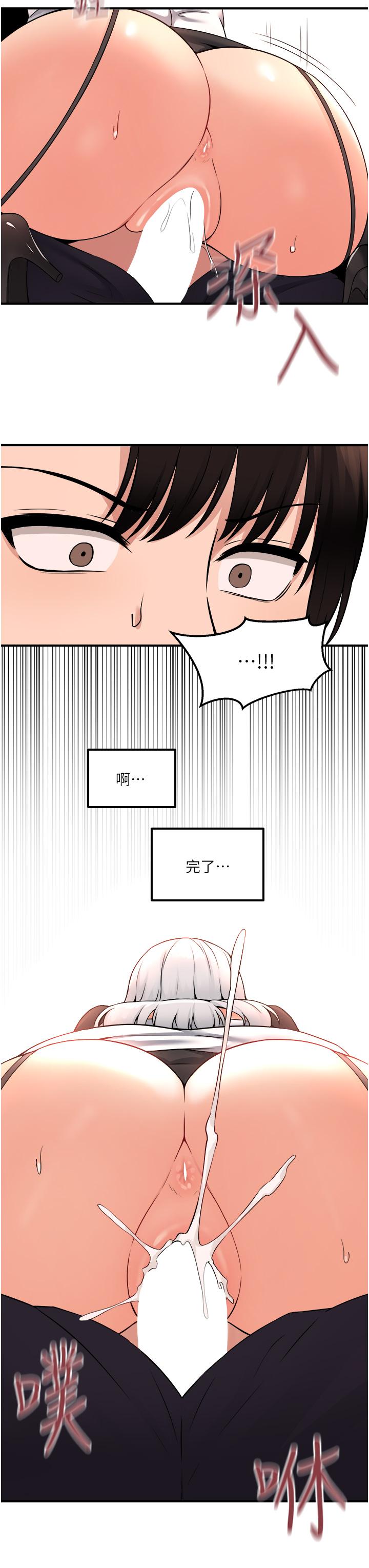 抖M女僕 第34話-舒爽的震動頻率 第11页
